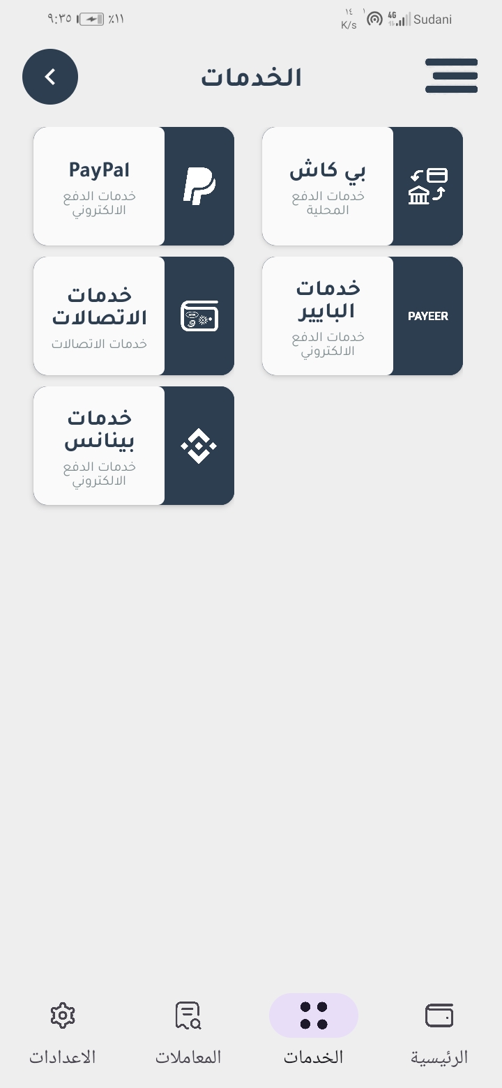 الفواتير
